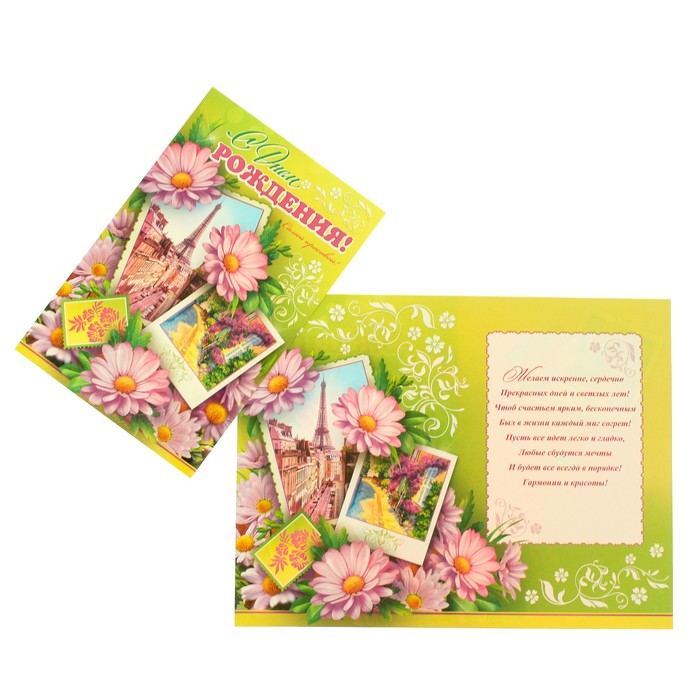 Открытка "С Днём Рождения!" фотографии, цветы А4