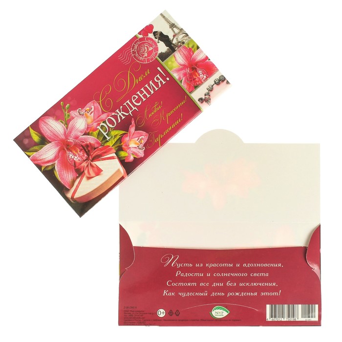 Конверт для денег "С Днём Рождения!" цветы, Париж