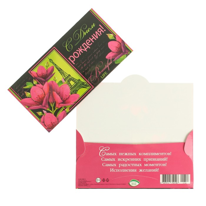 Конверт для денег "С Днём Рождения!" цветы, Париж