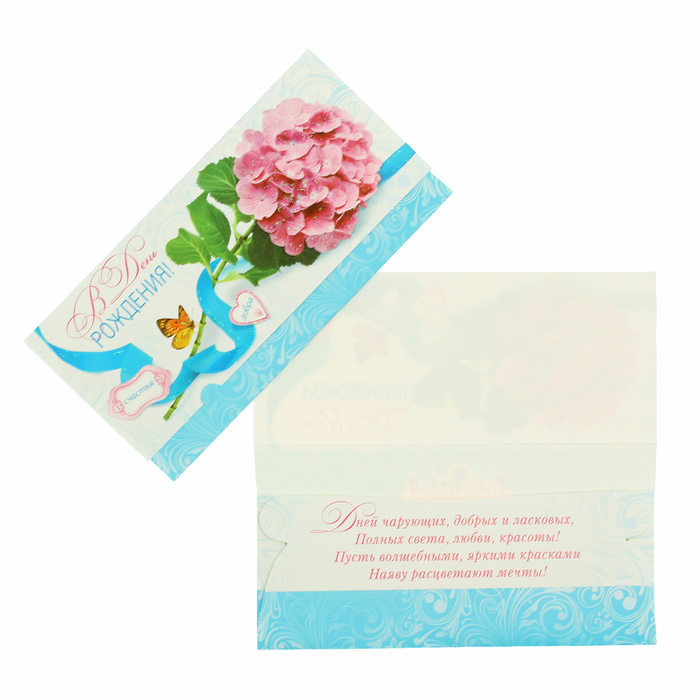 Конверт для денег "С Днём Рождения!" цветы, бабочка