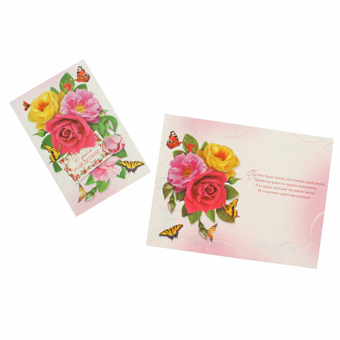 Открытка "С Днём Рождения!" шиповник, розы, бабочки