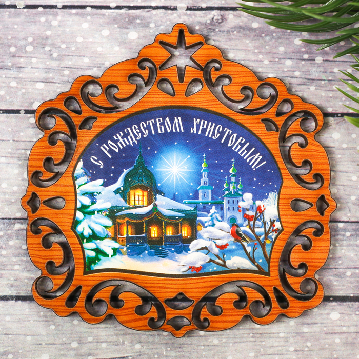 Магнит резной «Рождественская ночь», 80 х 80 мм