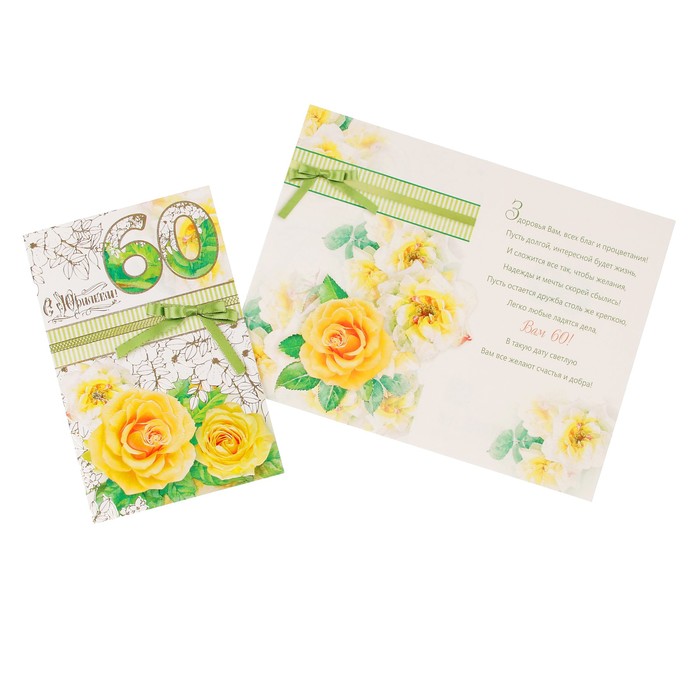 Открытка "С Юбилеем! 60" жёлтые розы