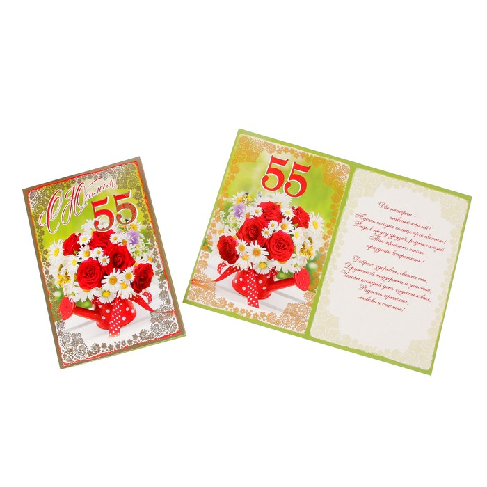 Открытка "С Юбилеем! 55" розы, ромашки