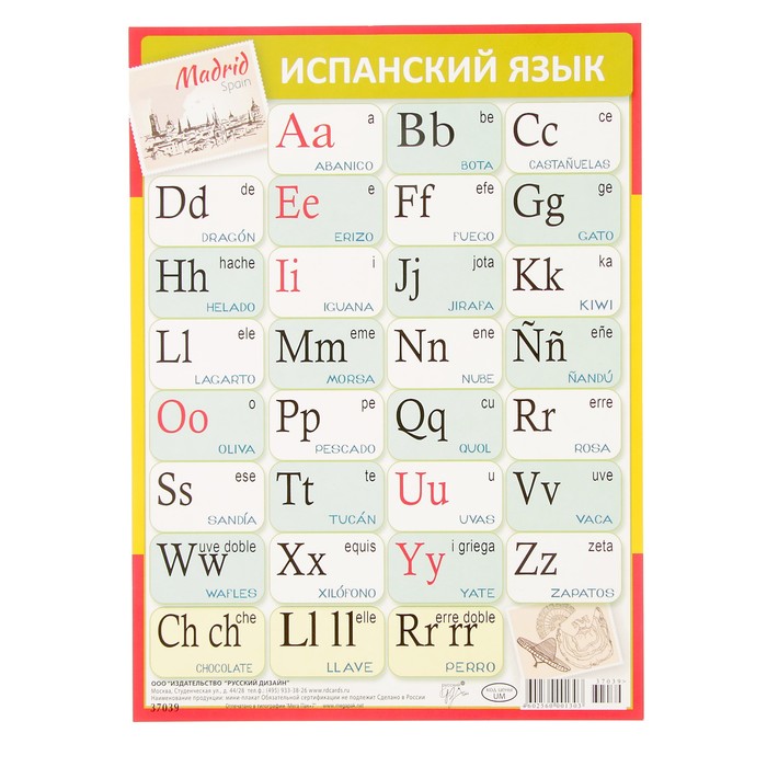 Шпаргалка "Испанский язык" А5