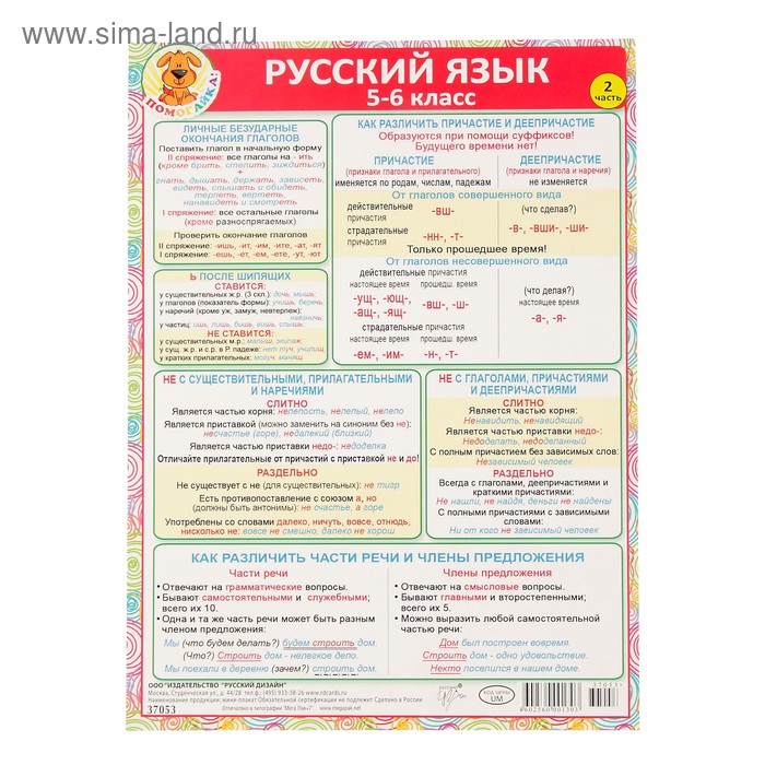 Проект по русскому 5 класс