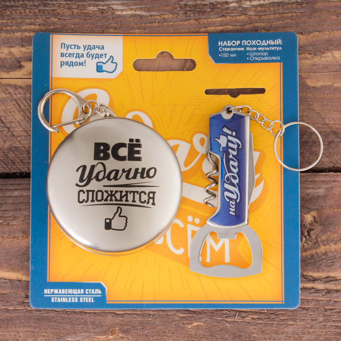 Набор "На удачу", стопка (150 мл), мультитул-открывашка