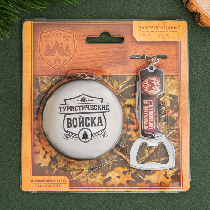 Набор "Туристические войска", стопка (150 мл), мультитул-открывашка
