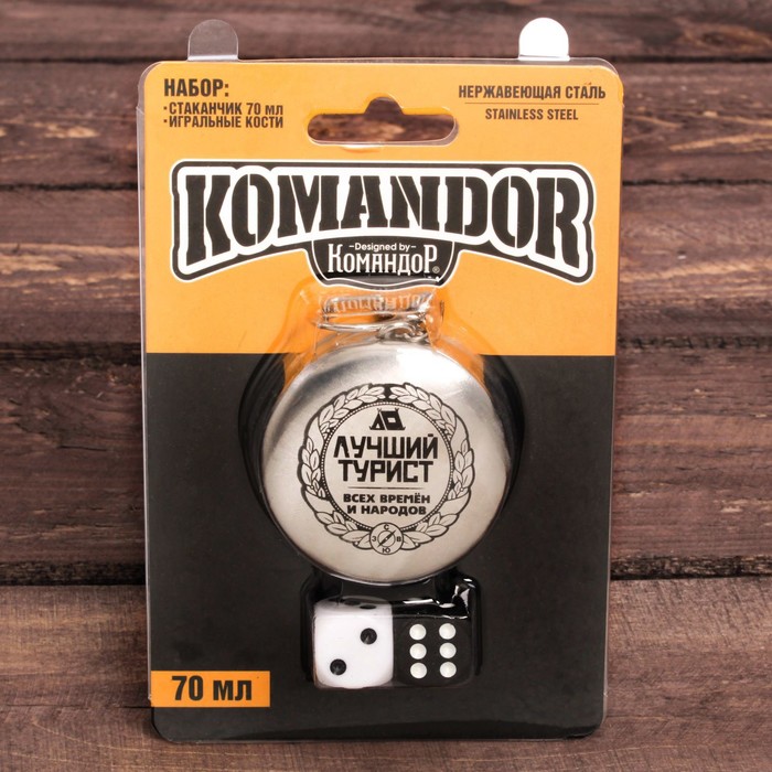 Набор "Лучший турист", стопка (70 мл), игральные кости 2 шт.