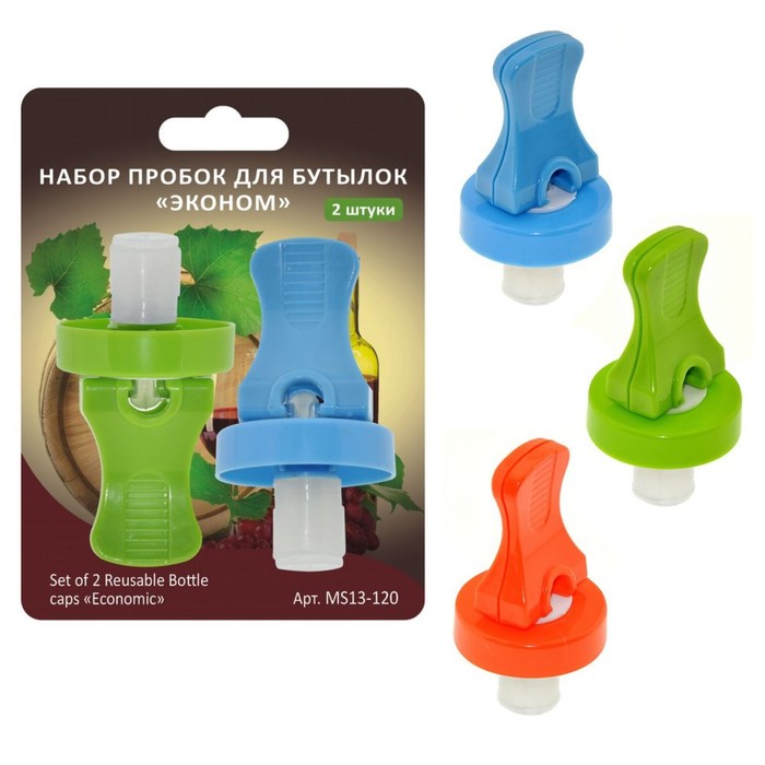 Набор пробок для бутылок 2 шт "Эконом"