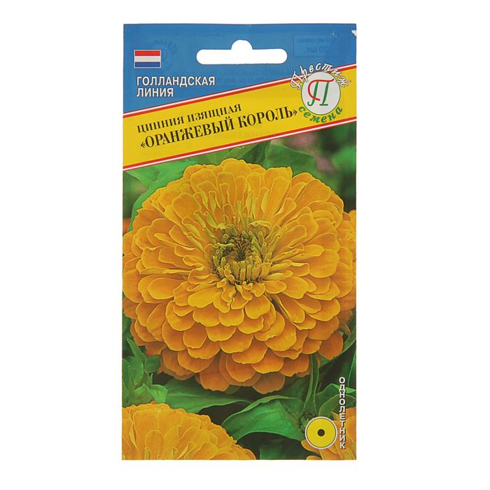 Семена Цинния "Оранжевый король", О, 20 шт