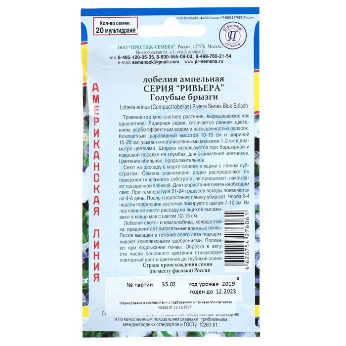Семена цветов Лобелия кустовая "Ривьера" Голубые брызги, О, мультидраже 20 шт