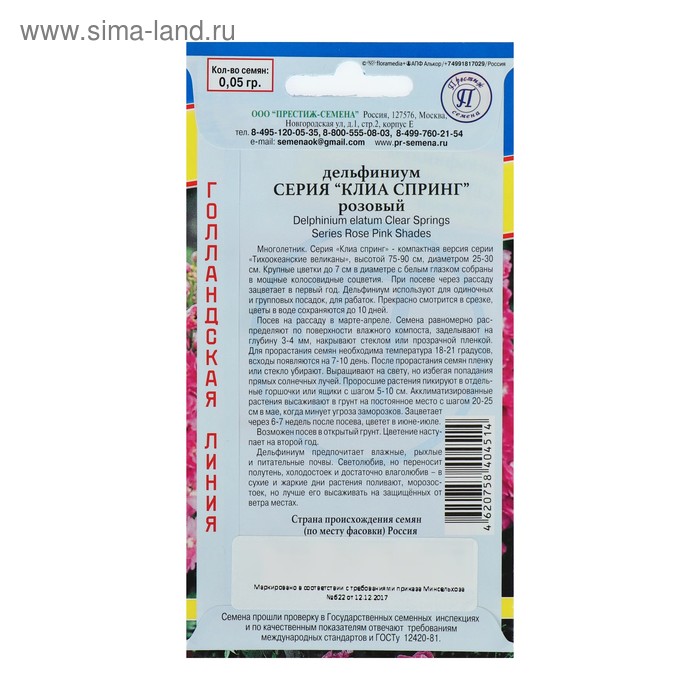 фото Семена цветов дельфиниум "клиа спринг", розовый, 0,05 г престиж семена