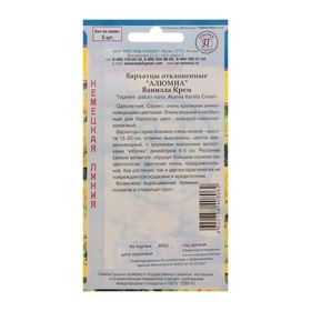 

Семена цветов Бархатцы отклонённые "Алюмиа Винилла Крем", О, 5 шт