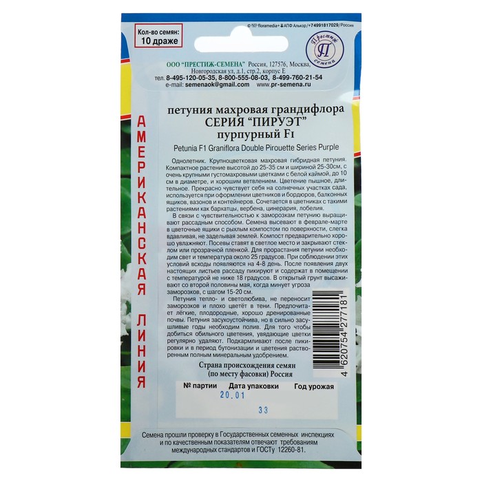 Семена цветов Петуния махровая грандифлора "Пирует" Пурпурный F1, О, драже 10 шт