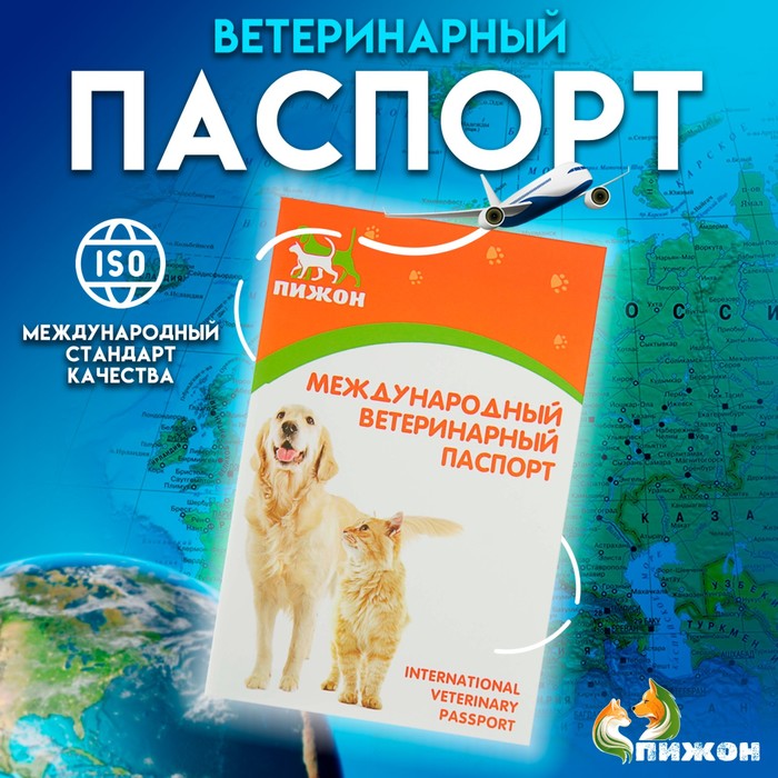 Ветеринарный паспорт международный универсальный Пижон, 36 страниц