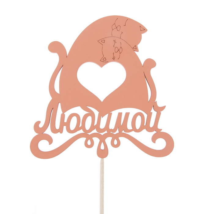 Топпер "Любимой, сердце из котов", 11 х 11, красный