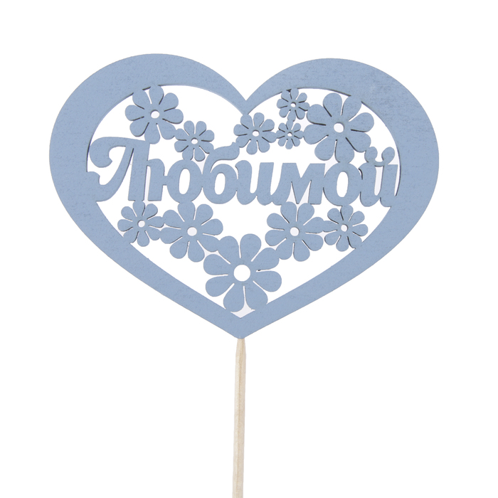 Топпер "Любимой" надпись внутри сердца с цветами, 11 х 8, синий