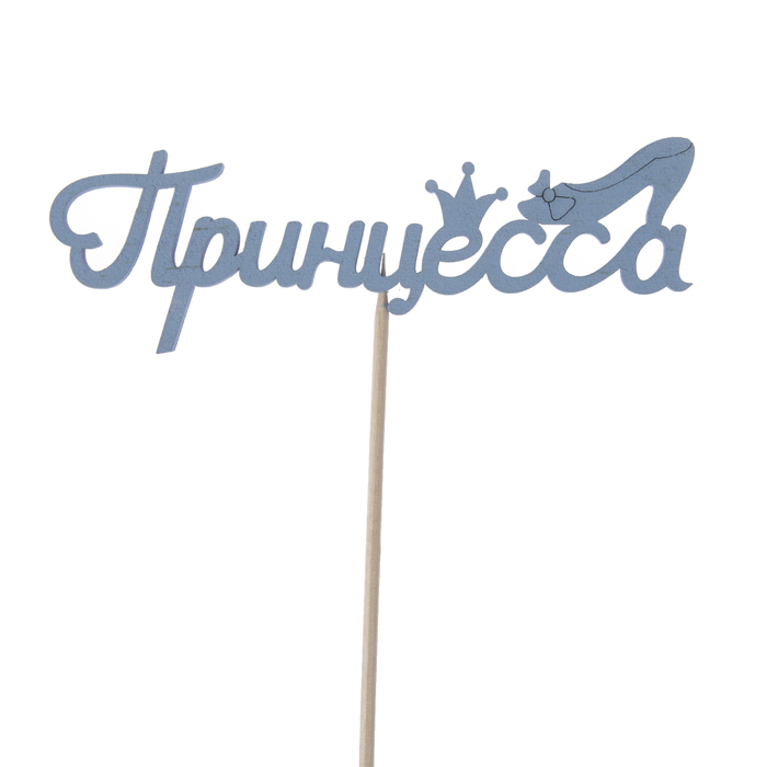 Топпер "Принцесса" с туфелькой, 12,5 х 4,3, синий