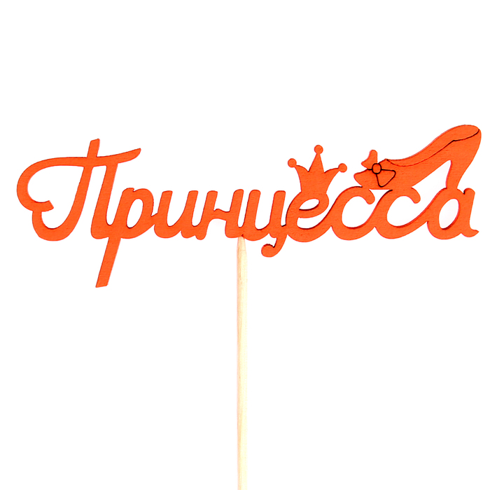 Топпер "Принцесса", 12,5 х 4,3, красный