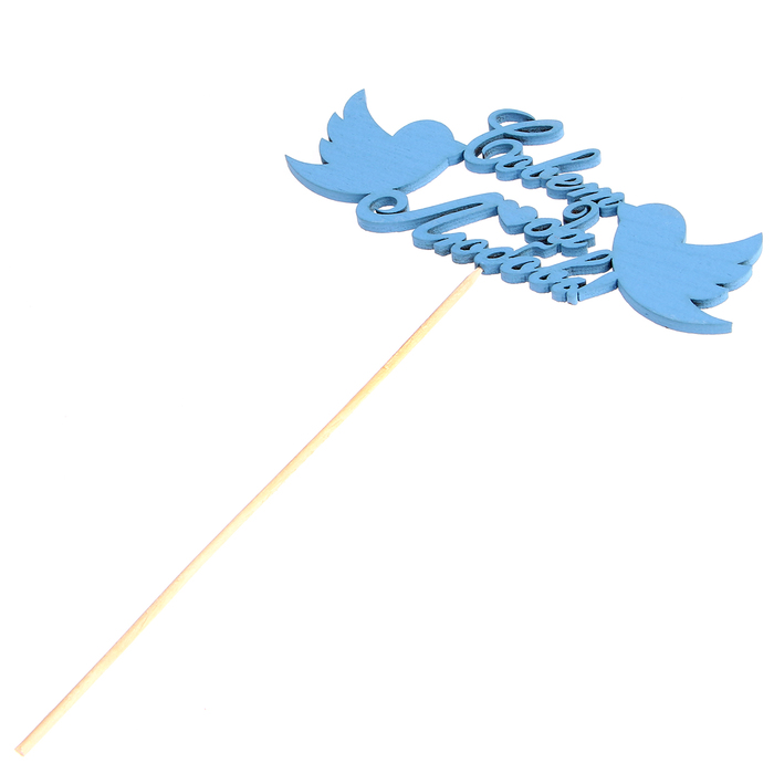 Топпер "Совет да Любовь", 15 х 6,1