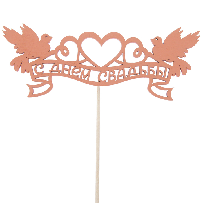 Топпер "С Днём Свадьбы", с голубями, 15 х 5,7, красный