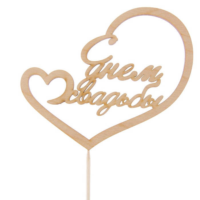 Топпер "С Днём Свадьбы", 11 х 9,7