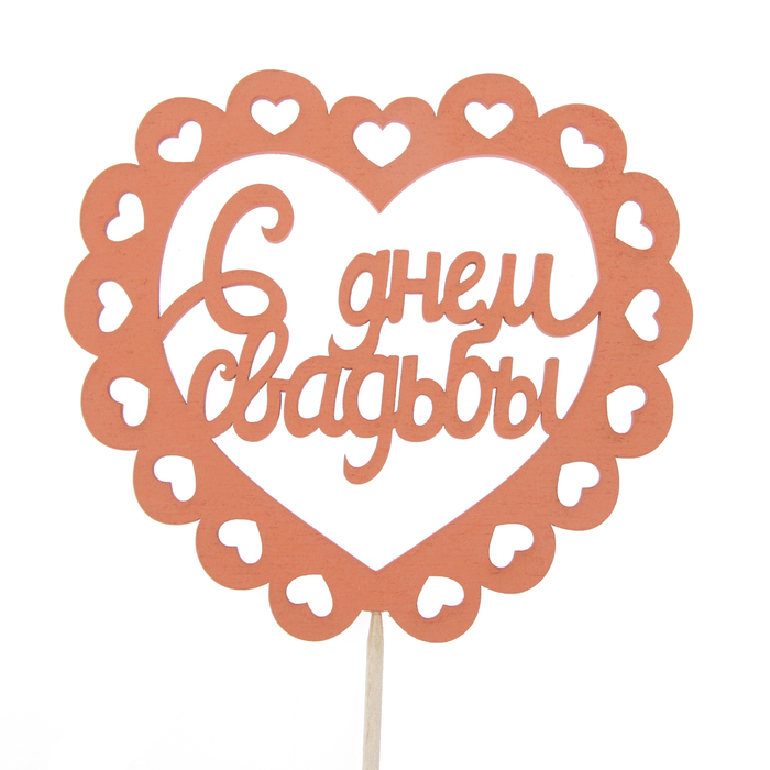 Топпер "С Днём Свадьбы", 10 х 10, красный
