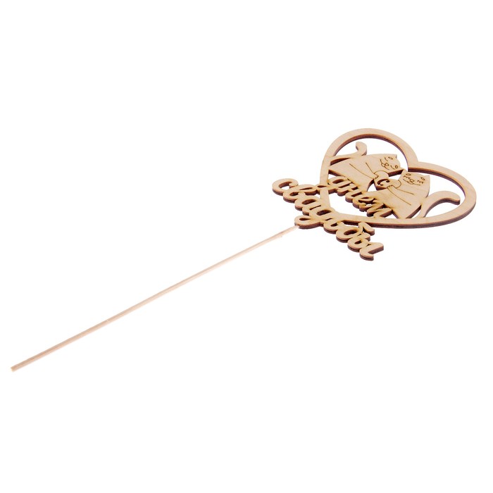 Топпер "С Днём Свадьбы" с котиками, 11 х 11