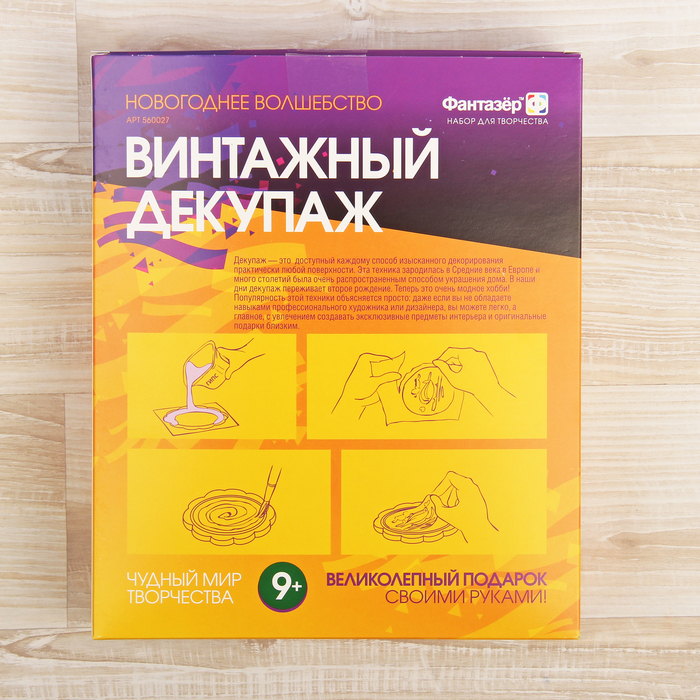 Винтажный декупаж "Набор №1"