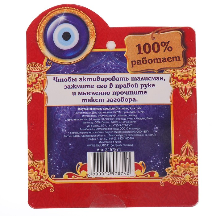 Фигурка миниатюра домовой "От сглаза", 3,5 х 3 см