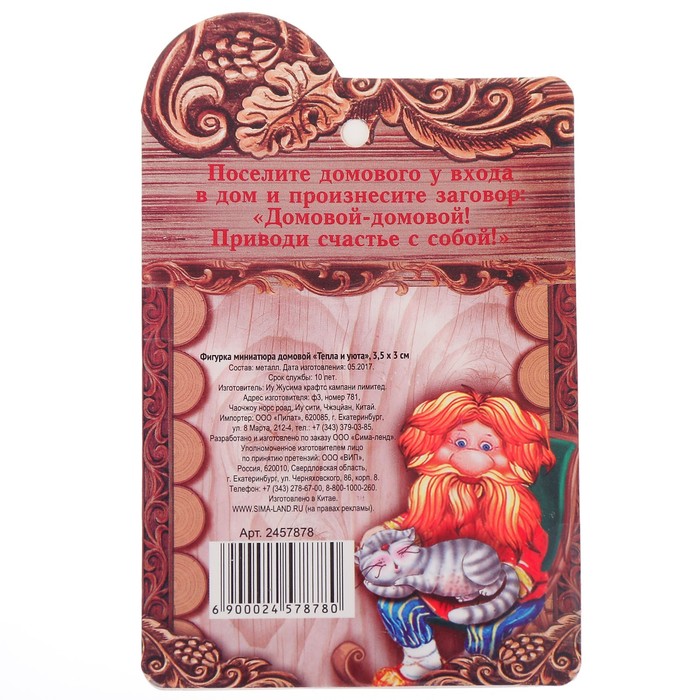 Фигурка миниатюра домовой "Тепла и уюта", 3,5 х 3 см