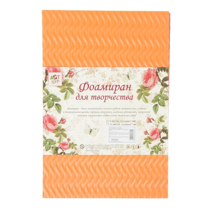 Фоамиран "Волны" 2 мм (набор 5 листов) формат А4 МИКС