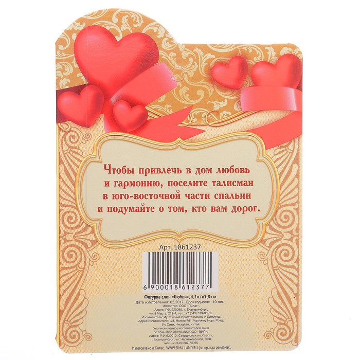 Фигурка слон "Любви", 4,1 х 2 х 1,8 см