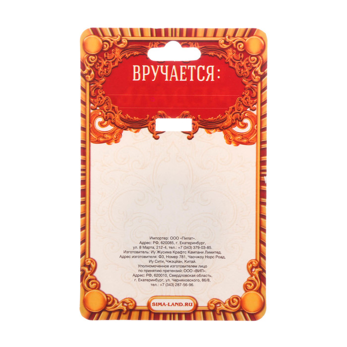 Медаль "Больших побед"