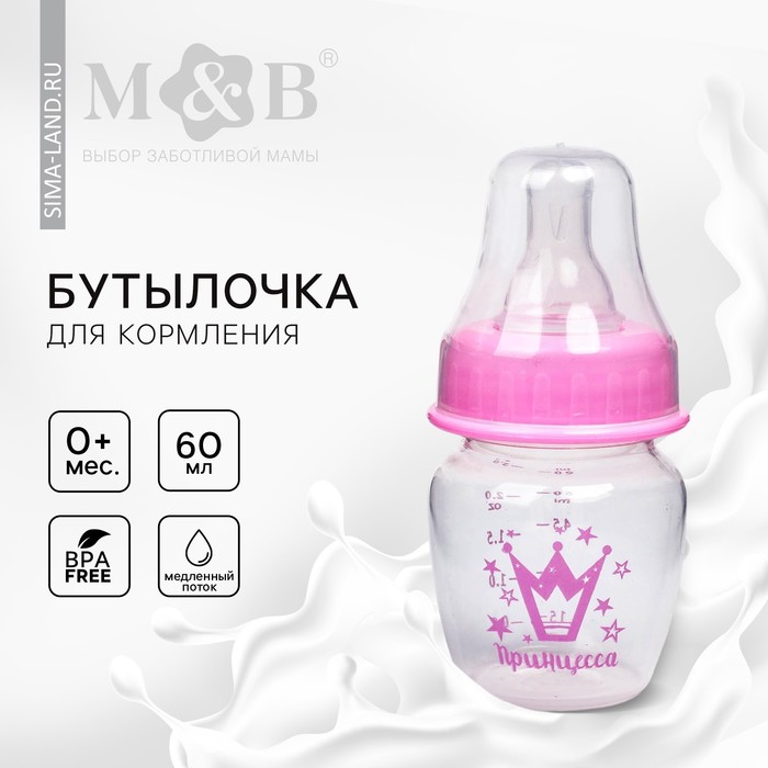 

Бутылочка для кормления «Принцесса», классическое горло, 60 мл., от 0 мес., цвет розовый
