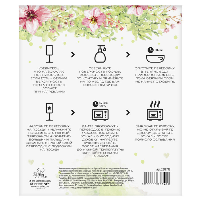 Переводки на посуду (холодная деколь) «Любить,значит жить сердцем», 12 х14 см