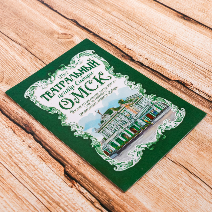 Магнит «Омск»