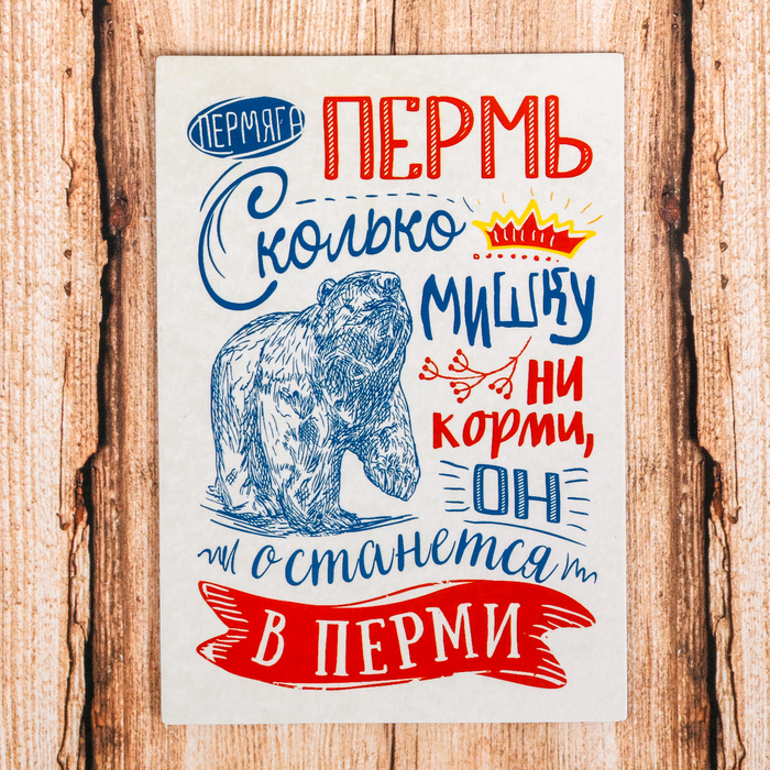 Магнит «Пермь»