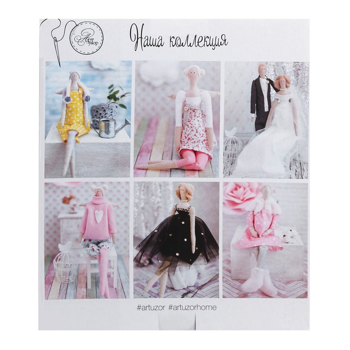 Интерьерная кукла «Элис», набор для шитья, 18 × 22 × 3,6 см