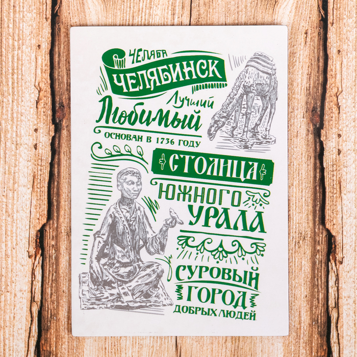Магнит полимерный "Челябинск", 7 х 10 см