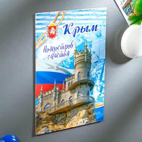 

Магнит «Крым»