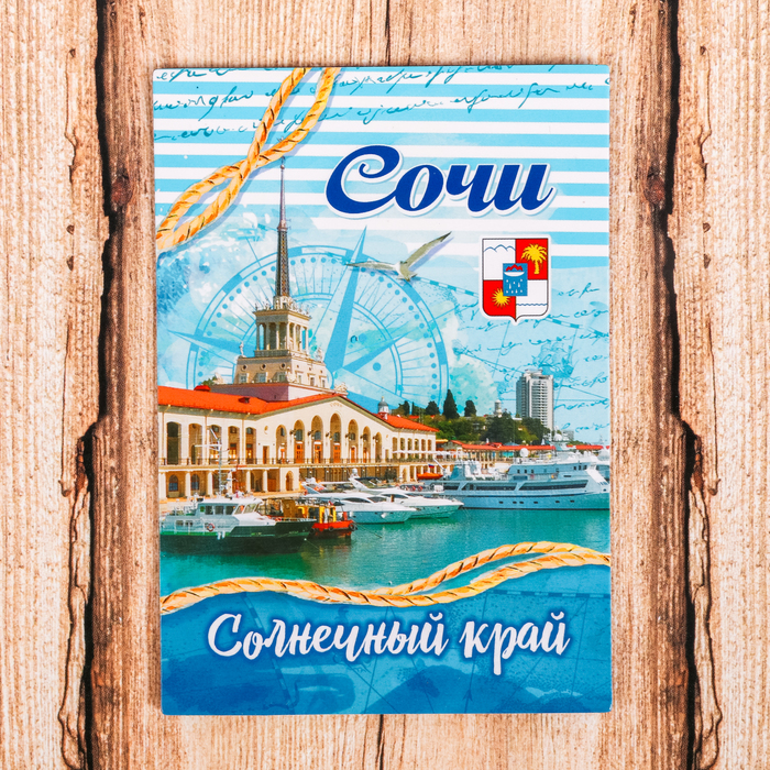Магнит полимерный «Сочи», 7 х 10 см