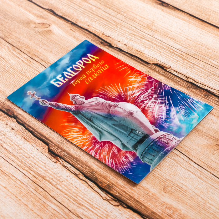 Магнит полимерный «Белгород», 7 х 10 см