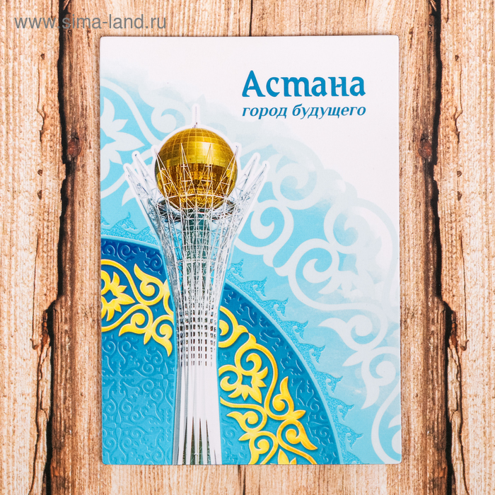 

Магнит «Астана»