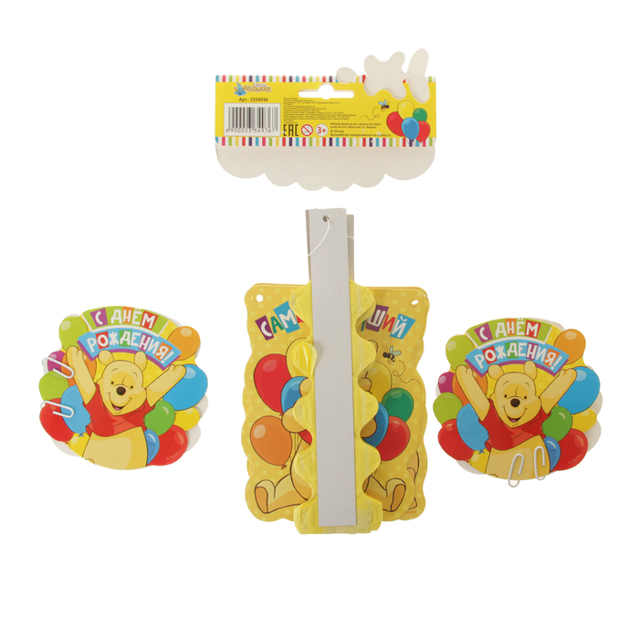 Набор для украшения "С Днем Рождения!" Медвежонок Винни и его друзья (2 фанта 30см+бонус)