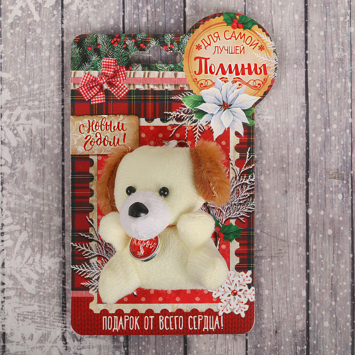 Именная мягкая игрушка "Полина"