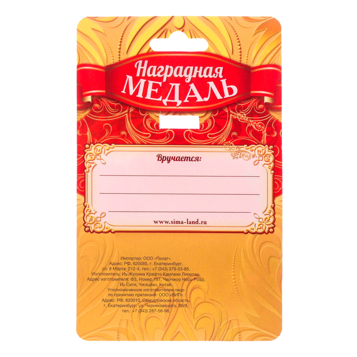 Медаль "Лучшая сотрудница"