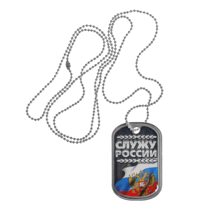 Жетон "Служу России"