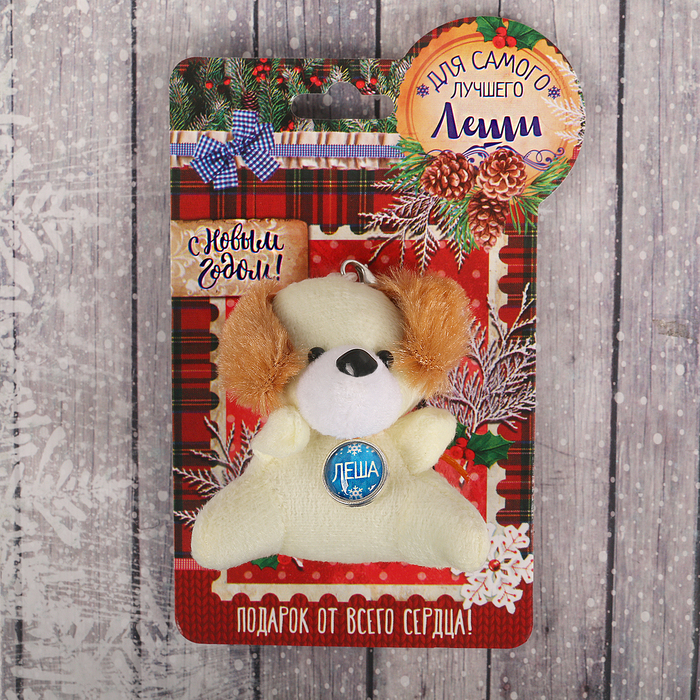 Именная мягкая игрушка "Леша"